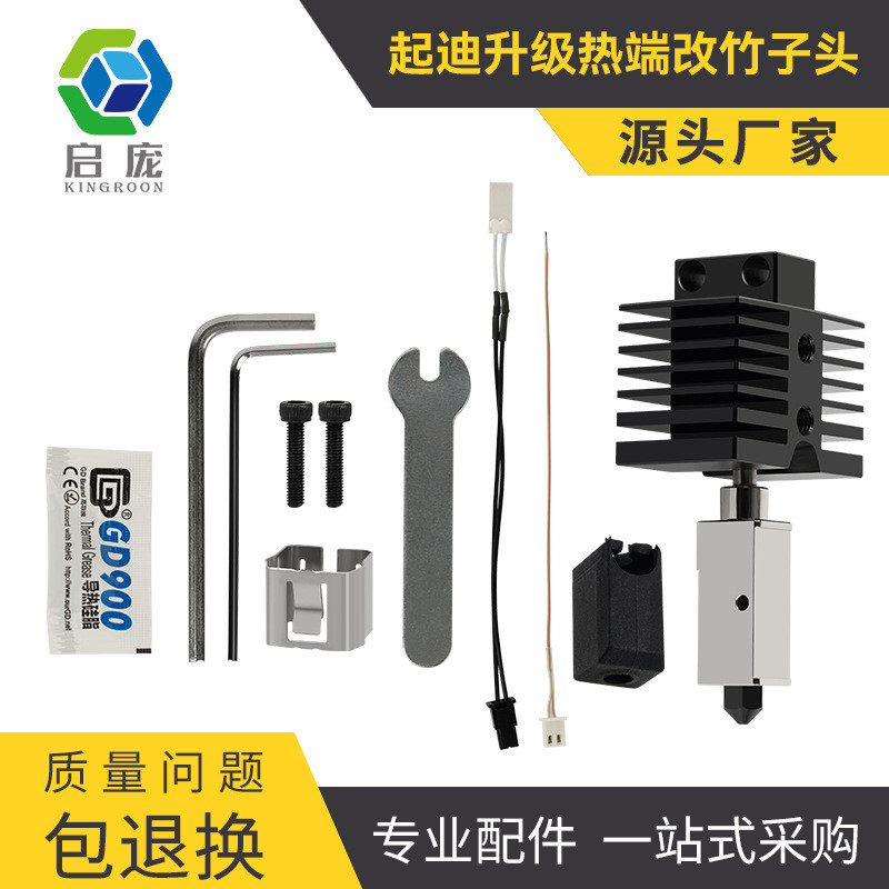 起迪Max3/Plus3/Q1Pro升级热端硬化钢可拆卸挤出机3D打印机配件