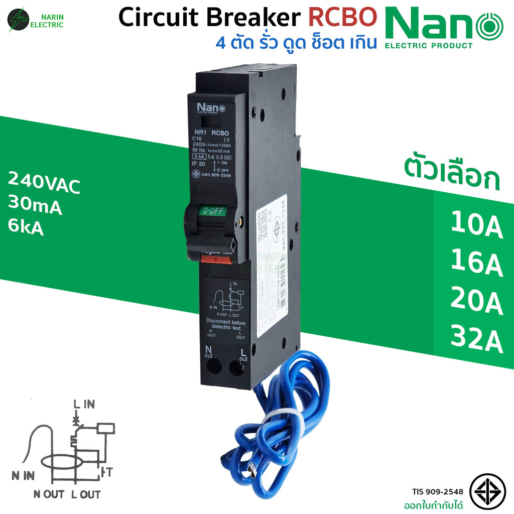 NANO ลูกย่อยเซอร์กิตเบรกเกอร์ RCBO 1P 10A, 16A, 20A, 32A แบบ Plug On Type C 1P+N