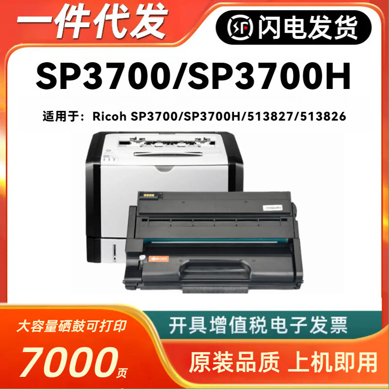 เหมาะสําหรับตลับหมึก Ricoh SP3700 Selenium Drum Ricoh SP3700 SP3700H513827 513826ตลับผง