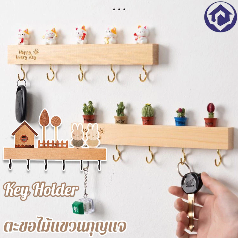 ตะขอกุญแจไม้เนื้อแข็งแบบ ดีไซน์กระต่ายน่ารัก กันสนิม100% ใช้ได้ทั้งบ้าน-ออฟฟิศ+แถมตุ๊กตาตกแต่ง