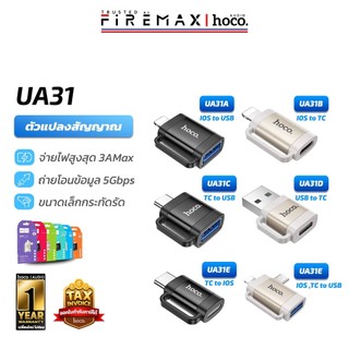 HOCO UA31 Adapter ตัวแปลงสัญญาณ Type-C to USB / iOS&TC to USB / iOS to USB / iOS to Type-C /  USB to Type-C hc5