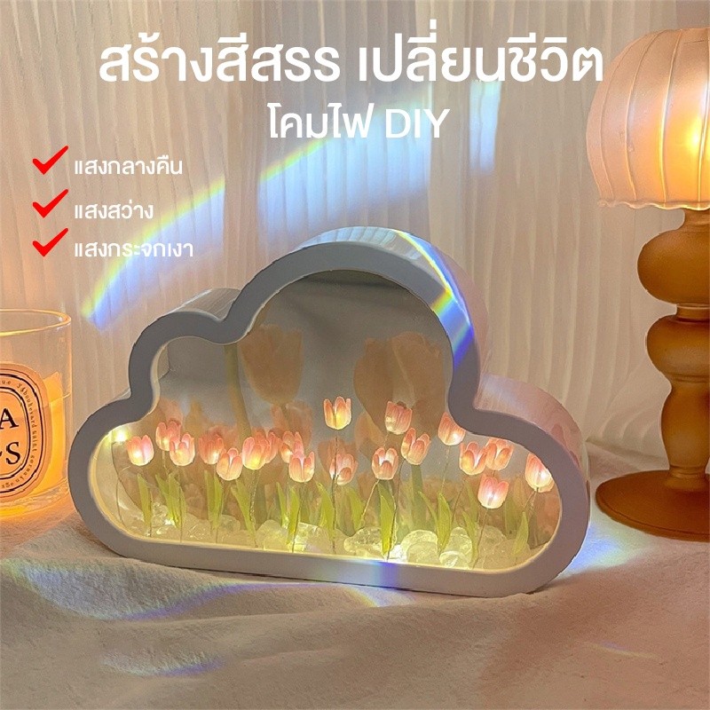 โคมไฟกลางคืน DIY รูปดอกทิวลิป led หลอดไฟ โคมไฟตั้งโต๊ะ ของขวัญ จัดส่งที่รวดเร็ว COD