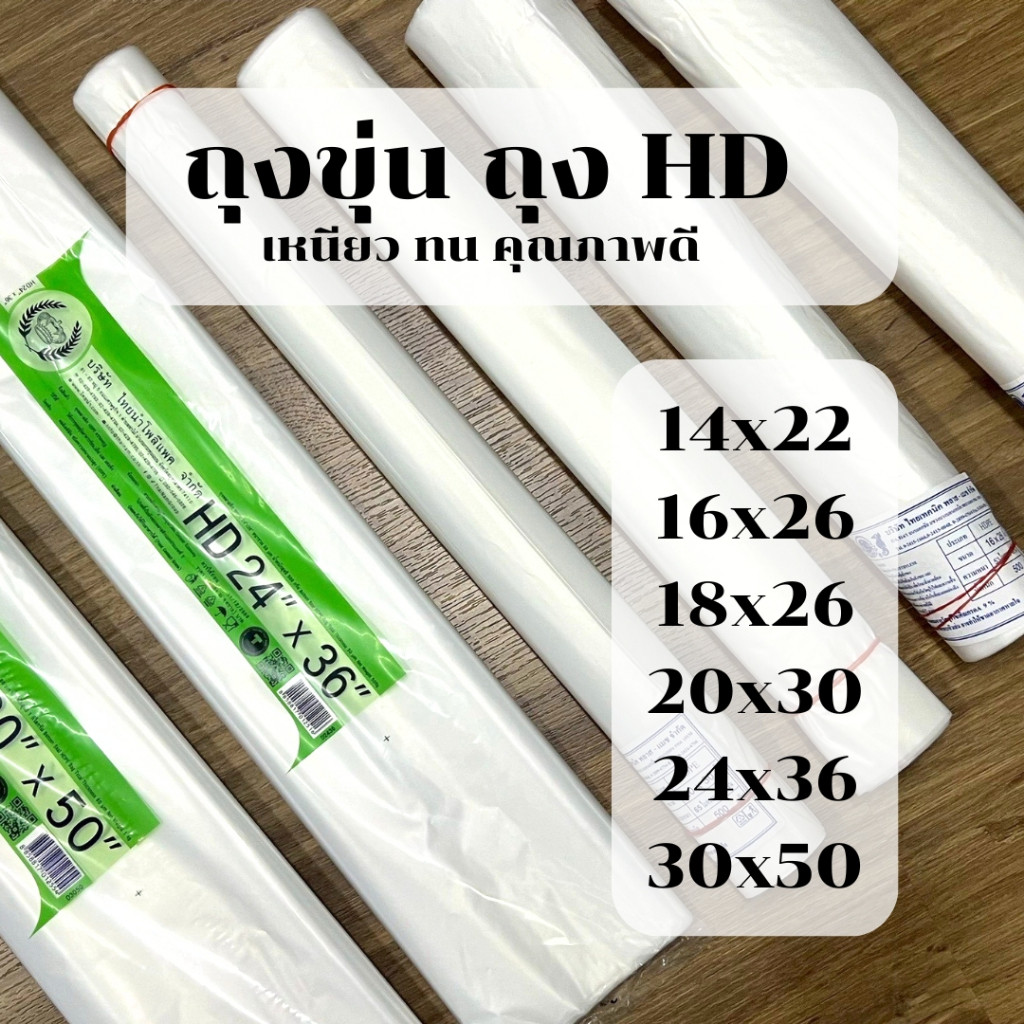 ถุงขุ่นไซส์ใหญ่ HD ถุงใส่อาหาร ถุงใส่ข้าวสาร ถุงใส่ของ ถุงใส่ข้าวสาร ใส่ร้อน ใส่เย็น เข้าช่องแข็งได้