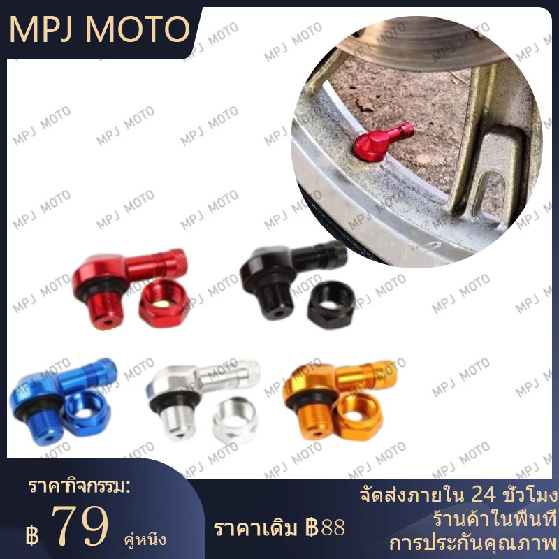 【MPJ】จุกลม งอ 90 องศาใส่กับล้อแม็กซ์ ชิ้นงานมิเนียม CNC จุกลมยางมอเตอร์ไซค์ เติมลมง่าย ราคา1คู่ หน้า+หลัง