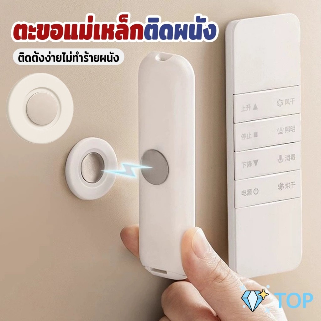 TOP 1 ชิ้น ตะขอแม่เหล็ก ติดผนัง สำหรับแขวนรีโมท แบบไม่ต้องเจาะใช้ในบ้าน สติ๊กเกอร์แม่เหล็ก Magnetic Sticker