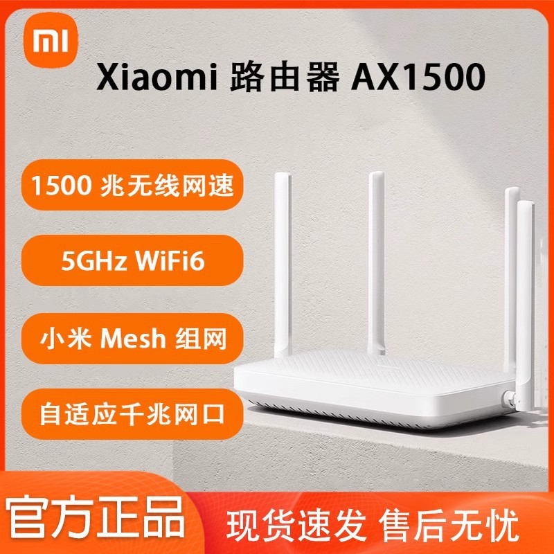 Xiaomi路由器AX1500无线路由器wifi6千兆宿舍家用穿墙王漏油器