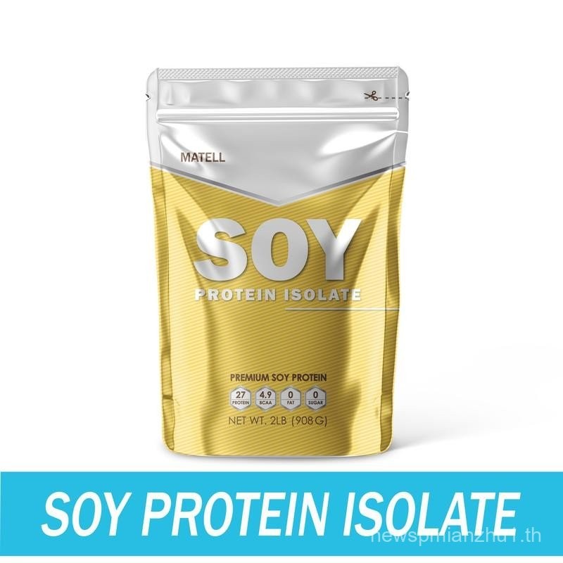 MATELL Soy Protein Isolate ซอยโปรตีนไอโซเลท โปรตีนถั่วเหลือง