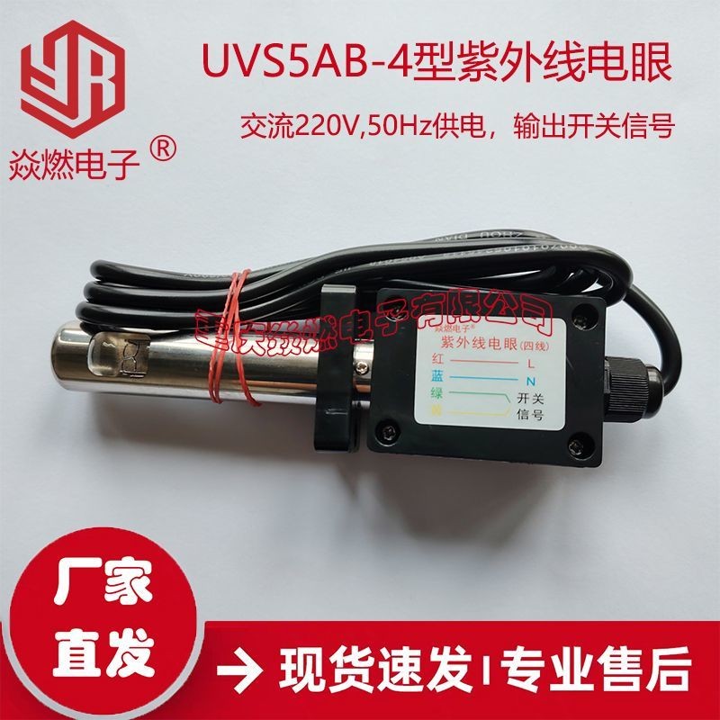 UVS5AB-4 อัลตราไวโอเลตไฟฟ้า Eye Current Methanol Diesel Burner ก๊าซธรรมชาติ Liquefied Gas Flame Dete