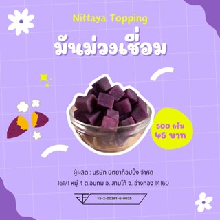 Nittaya Topping มันม่วงเชื่อม ขนาด 500 กรัม ราคา 45 บาท