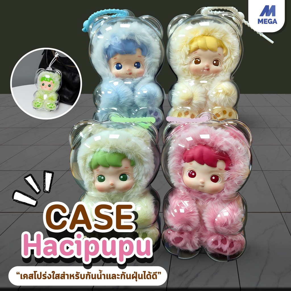 【พร้อมส่งจากไทย】เคสอะคริลิคใส สำหรับใส่ HACIPUPU 100% กันฝุ่น/กันนำ้ HACIPUPU ชุดเสื้อผ้า อุปกรณ์พวงกุญแจ {ไม่รวมตุ๊กตา}