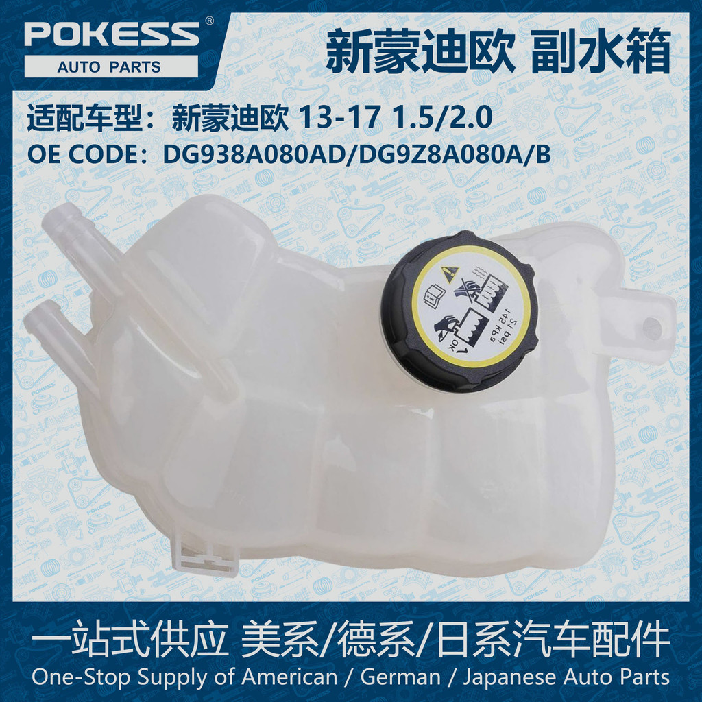 POKESS Cooling Auxiliary Water Tank ขวดน้ําขยายเหมาะสําหรับ Mondeo ใหม่ DG938A080AD/DG9Z8A080A/B