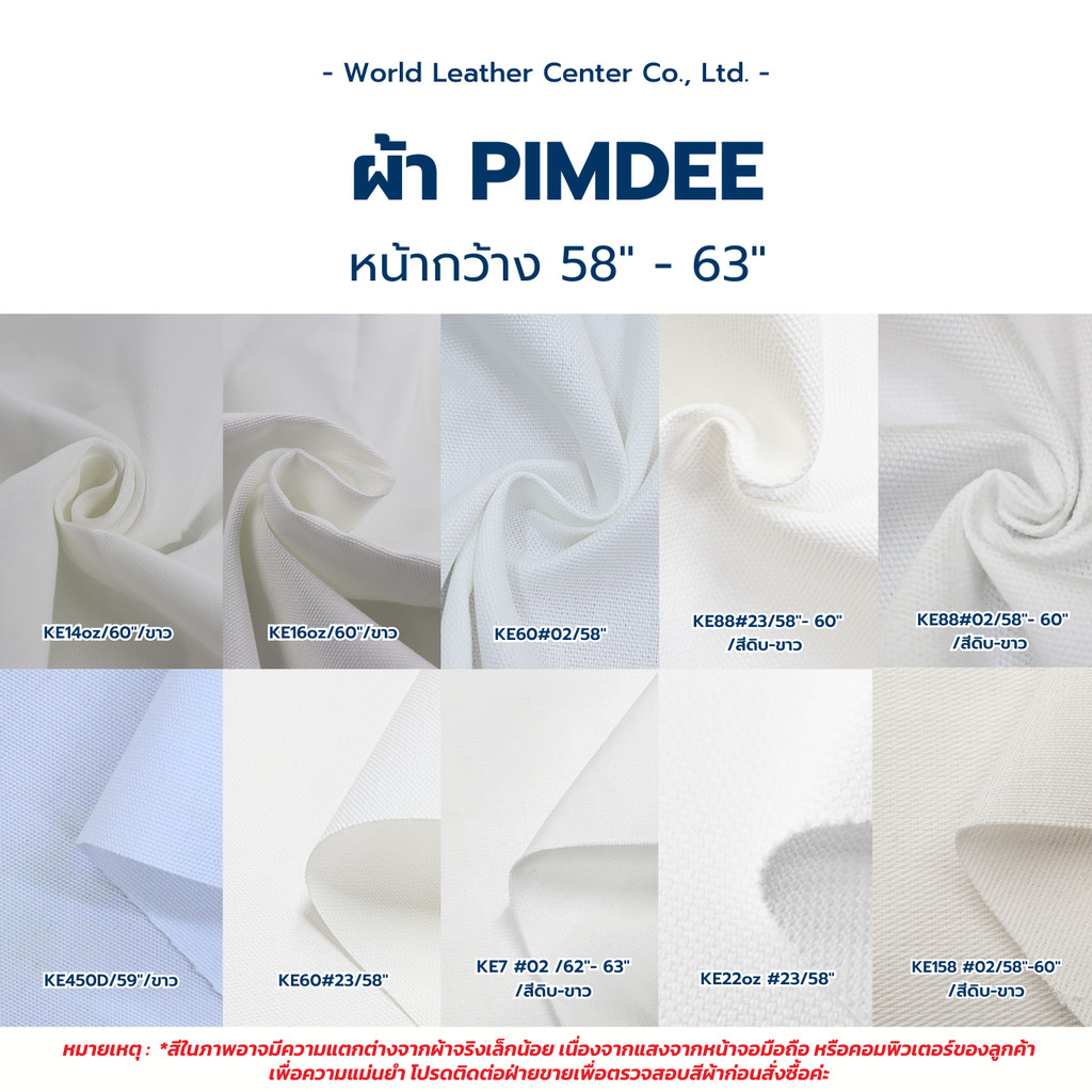 ผ้าพิมพ์ดี(Pimdee KE)