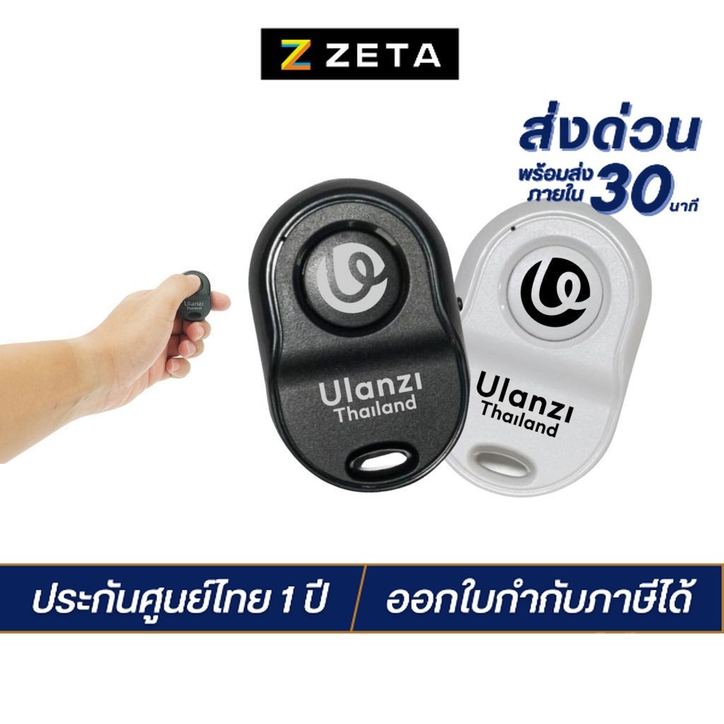 รีโมท Remote Bluetooth for Smartphone รีโมทบลูทูธชัตเตอร์สำหรับกดถ่ายภาพ รีโมทถ่ายรูปเชื่อมมือถือ