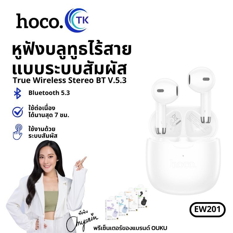 หูฟังบลูทูธ HOCO EW201 หูฟังบลูทูธไร้สาย TWS BT 5.4 มีไมค์ในตัว ใช้งานต่อเนื่องนาน 4 ชม.