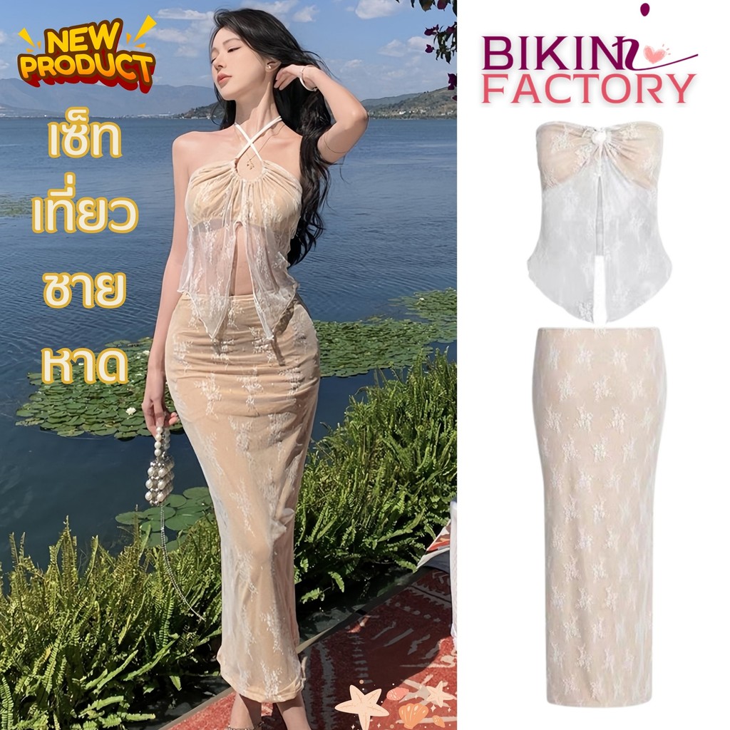 BIKINI FACTORY ชุดว่ายน้ำกระโปรง ชุดใส่ไปทะเลน่ารักๆ ชุดทะเลเซ็กซี่ 🌷 มีไซส์ S-XL | น้ำหนัก 40-65 กก. BK-621