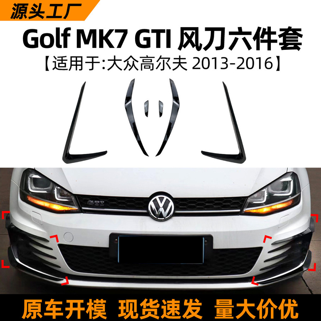 เหมาะสําหรับโฟล์คสวาเกนกอล์ฟ ม.ค7 gti 13-16ด้านหน้าอากาศมีดสติกเกอร์รถอุปกรณ์ปรับเปลี่ยนภายนอก
