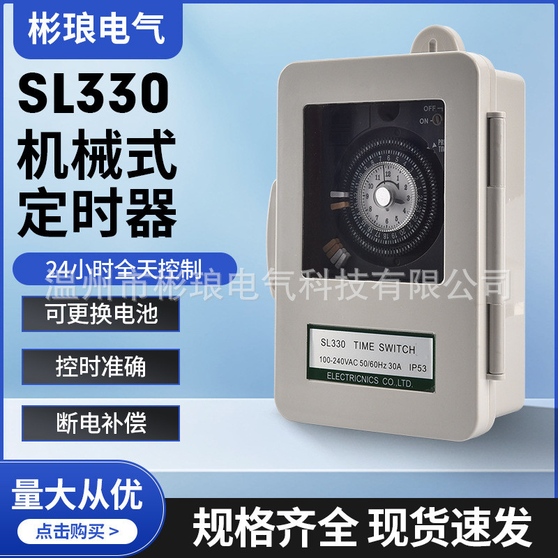 ตัวจับเวลาแบบกลไก SL330 กําลังสูง กระแสไฟสูงสุด 30A SUL181H TB388 TB330