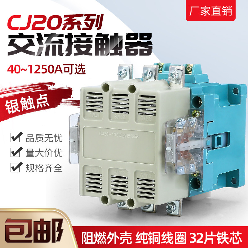 คอนแทค AC CJ20-40A/63A/100A/160A/250A/400A/630A/800/380V 220