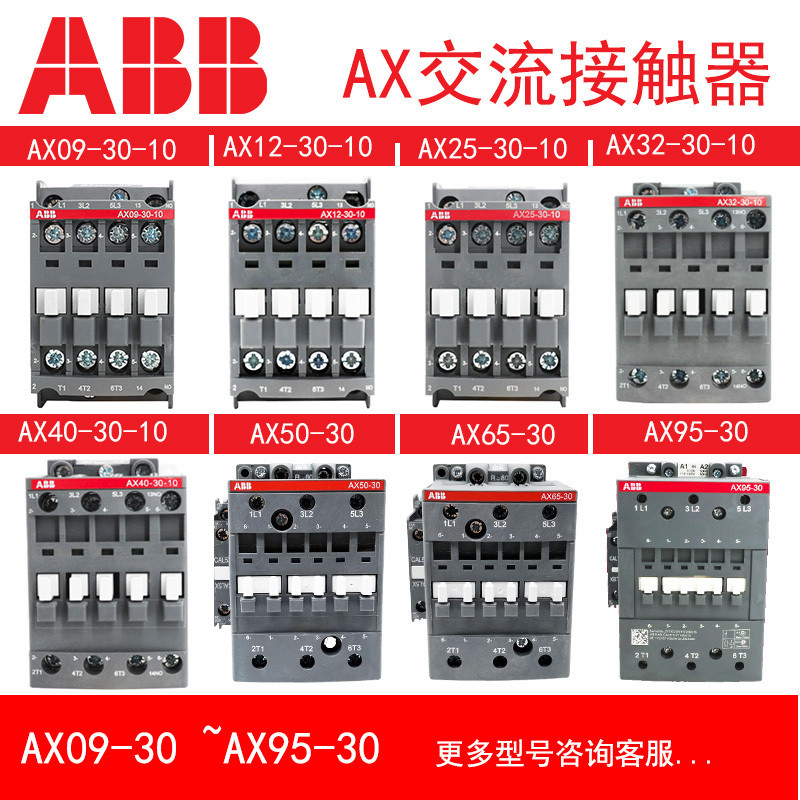ABB คอนแทค AC AX09-30-10 AX12-30-01 AX32 AX65 AX95-30-10