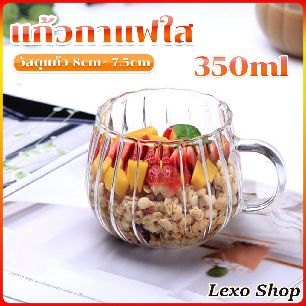 LEXO แก้วกาแฟใส 350ml ไฮคลาส ถ้วยน้ำรูปฟักทอง ถ้วยเครื่องดื่ม ลายทางแนวตั้ง Coffee cup