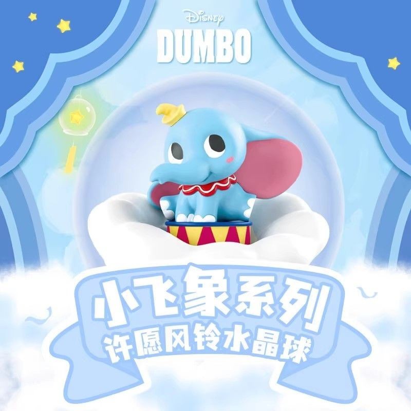ของแท้ Disney Dumbo กล่องตาบอด Wishing Wind Chimes คริสตัลบอลจี้ตกแต่ง Royal Guard Blessing Hand-Made ของขวัญหญิง