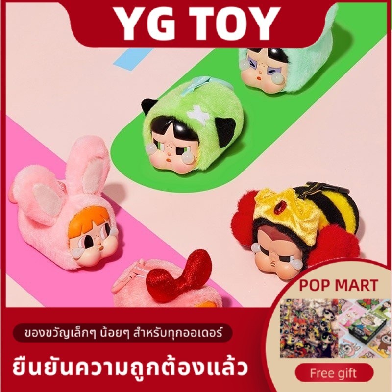 Popmart ของแท้ crybaby X The Powerpuff Girls series จี้ตุ๊กตาไวนิลหน้าสําหรับของขวัญวันเกิด