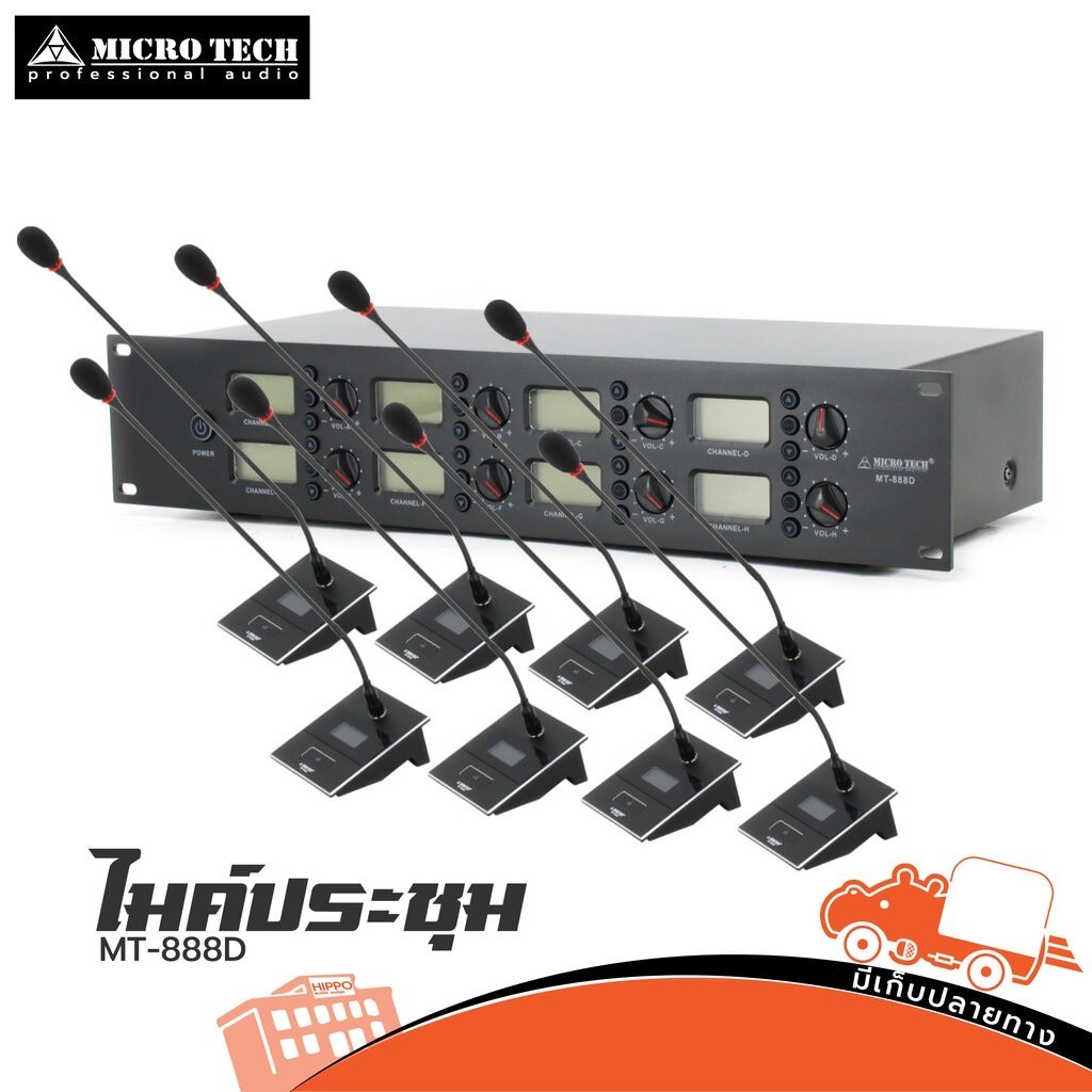 ไมค์ประชุม MICROTECH MT 888D ไมค์ไร้สาย ไมค์จูนคลื่นได้ ของแท้ ส่งไว สั่ง1ชุด ต่อ 1คำสั่งซื้อค่ะ (ใบ