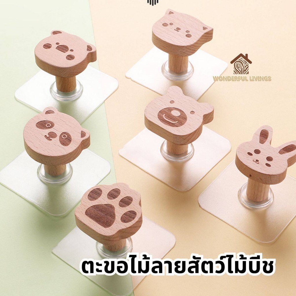 Wonderful Livings ตะขอไม้เเขวนผ้า ของใช้ ไม้บึช พร้อมติดตั้ง ที่แขวนของ แขวนกระเป๋า แขวนเสื้อผ้า แขวนกุญแจ แขวนหมวก