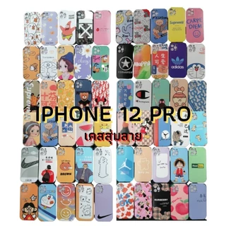 (เคสสุ่ม) เคสไอโฟน สกรีนลายการ์ตูน ใช้สำหรับ IPทุกรุ่น ราคาถูก สุ่มลายน่ารักๆ