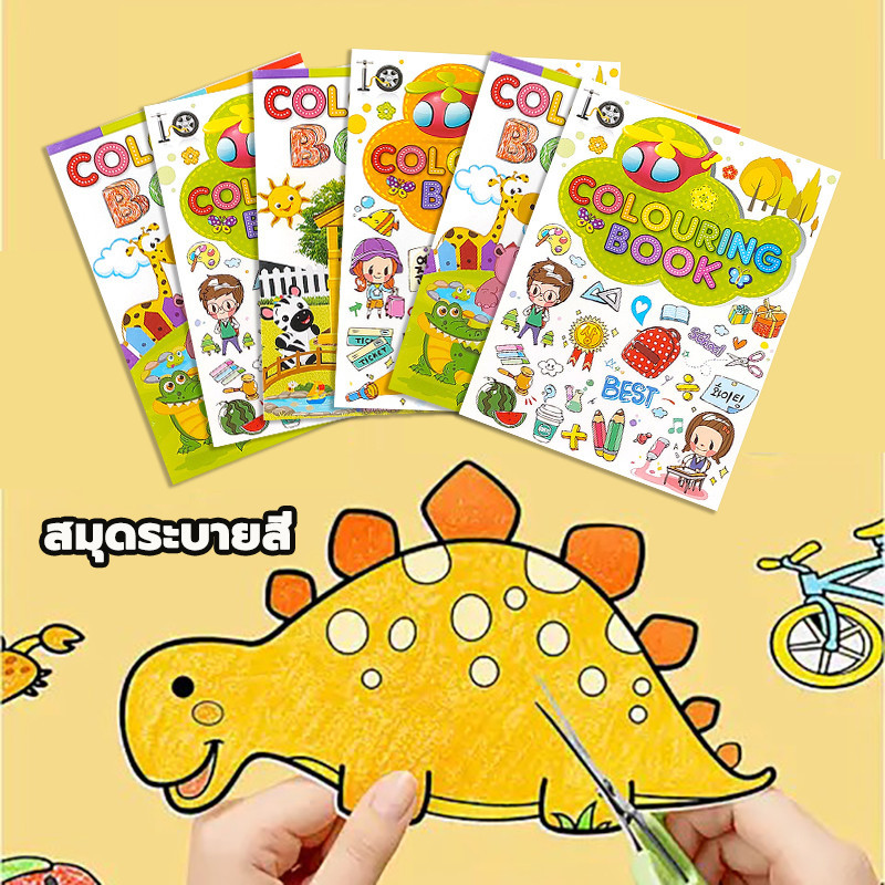 สมุดระบายสี หนังสือระบายสี ของเล่นเด็ก DIY 20 หน้า / เล่ม