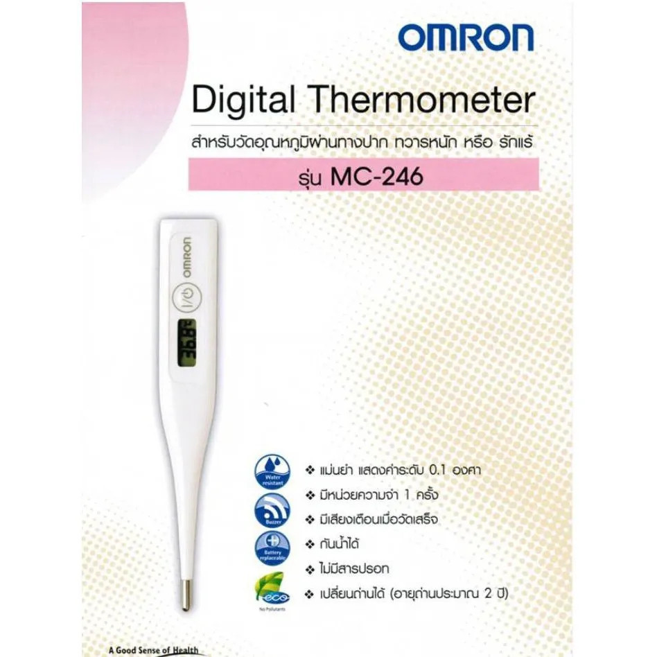 วัดอุณหภูมิ Omron ปรอทวัดไข้ / Omron Digital Thermometer MC-246