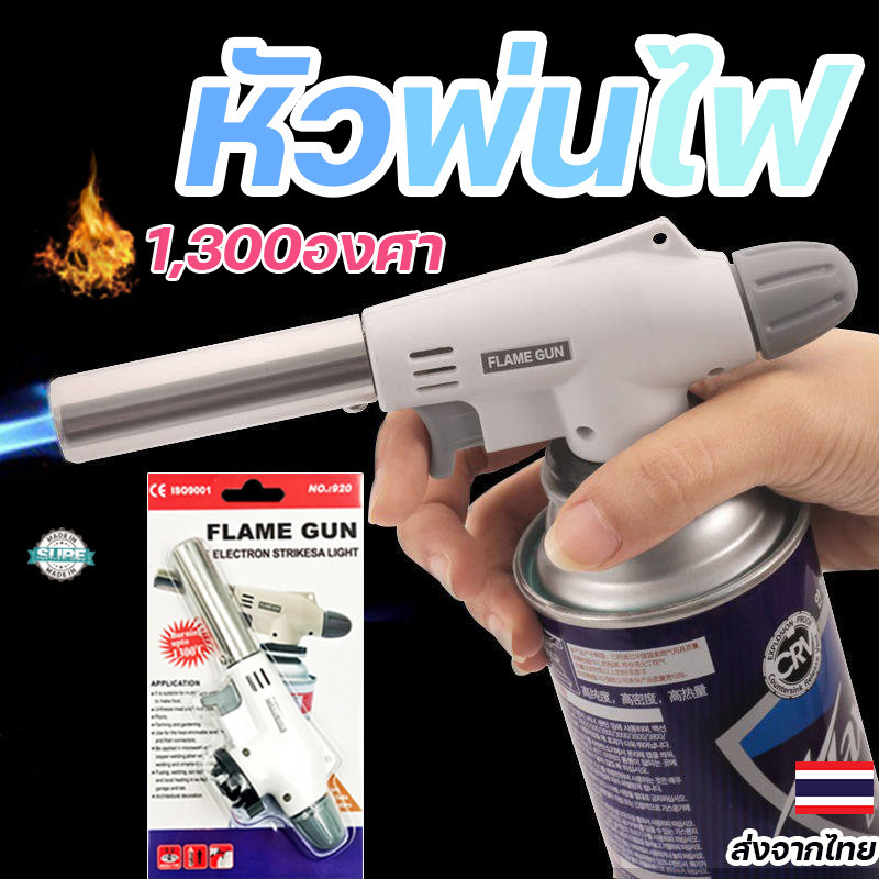 หัวพ่นไฟ MASTER TORCH สำหรับแก๊สกระป๋อง ปรับระดับได้ ให้ความร้อนสูง 1,300 องศา หัวเบิร์นอาหารสุดปัง