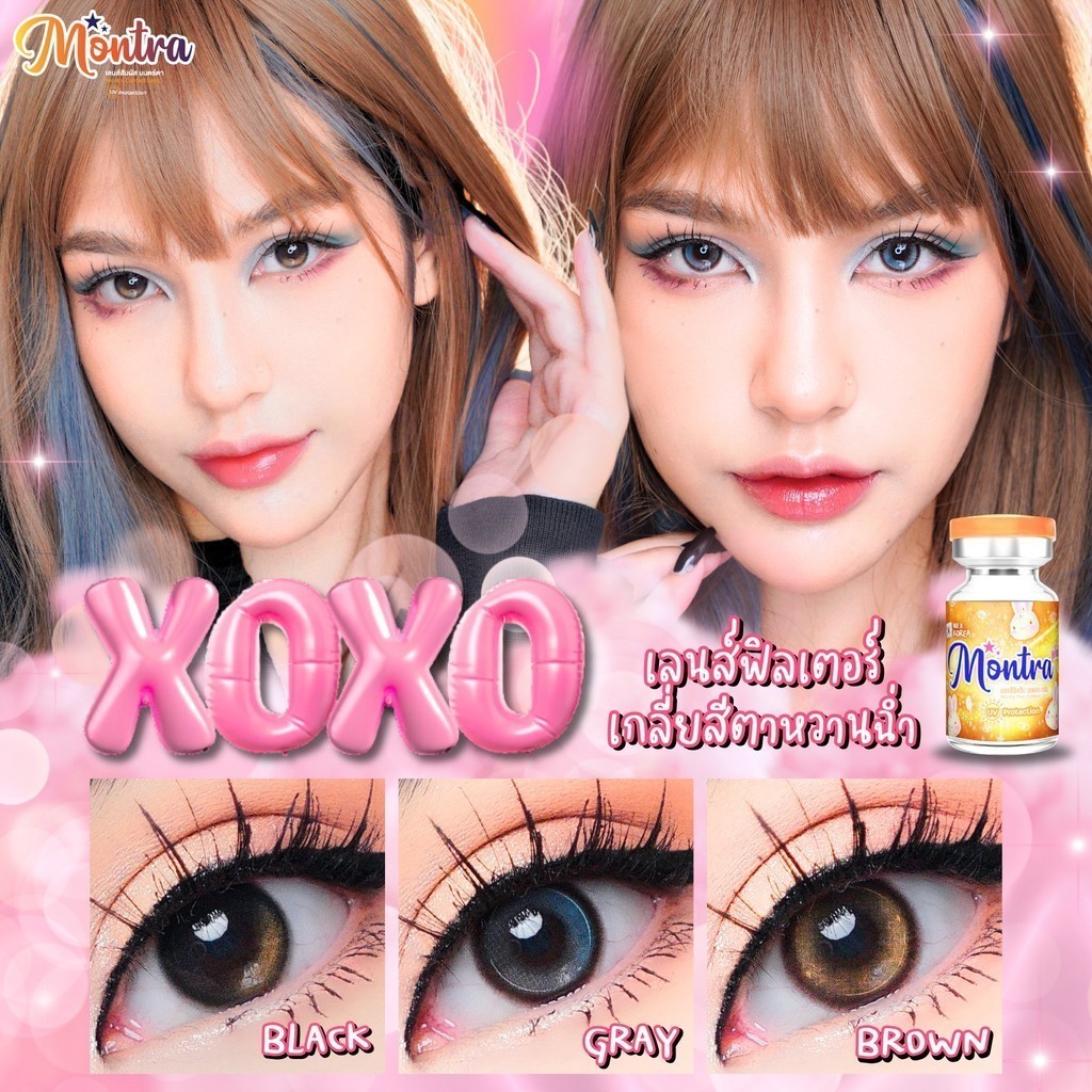 คอนแทคเลนส์(กลาง)🔥Xoxo🔥(Montra) สี : Brown / Black / Gray รายเดือน มีค่าสายตา