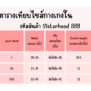 เก็บพุง PP 889 กางเกงใน กางเกงในผู้หญิง กางเกงชั้นใน sisterhood เอวสูง