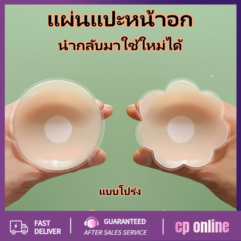 YTLซิลิโคนปิดหัวนมสติกเกอร์ปิดหัวนม  กันน้ำกันเหงื่อ เนื้อนิ่ม สีนู้ดสุดเซ็กซี่ เนื้อนิ่ม สีนู้ดสุดเซ็กซี่ แผ่นแปะหน้าอก