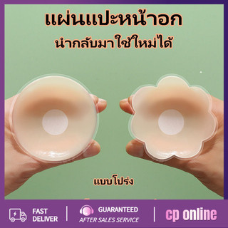 YTLซิลิโคนปิดหัวนมสติกเกอร์ปิดหัวนม  กันน้ำกันเหงื่อ เนื้อนิ่ม สีนู้ดสุดเซ็กซี่ เนื้อนิ่ม สีนู้ดสุดเซ็กซี่ แผ่นแปะหน้าอก