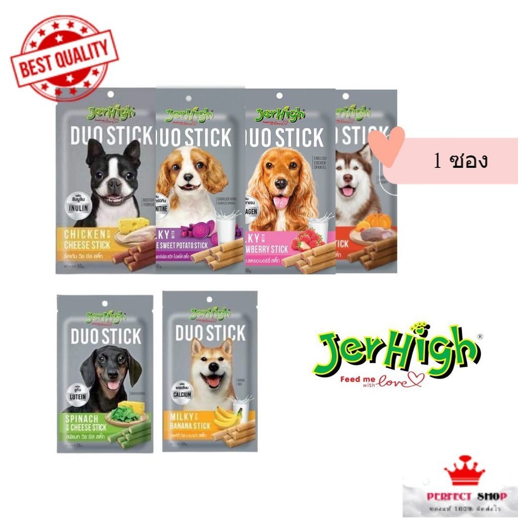 JerHigh DUO Stick ขนมสุนัข ขนมสัตว์เลี้ยง ขนาด 50 กรัม (ซอง)