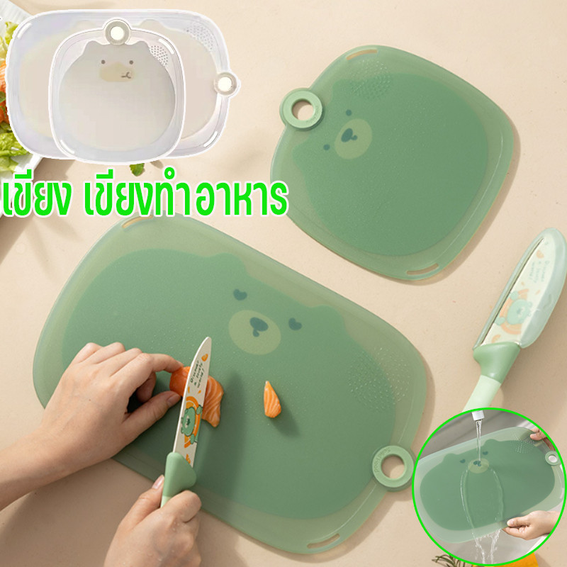 พร้อมส่ง เขียง เขียงทำอาหาร เขียงหั่นผักผลไม้ เขียงป้องกันแบคทีเรีย TPR กันลื่น แข็งแรง ทำความสะอาดง่าย