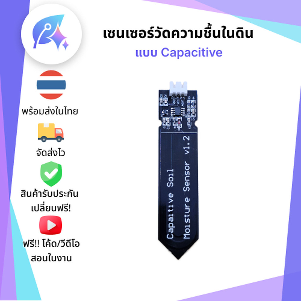 เซนเซอร์วัดความชื้นในดินแบบ Capacitive Soil Moisture Sensor SNP-00136