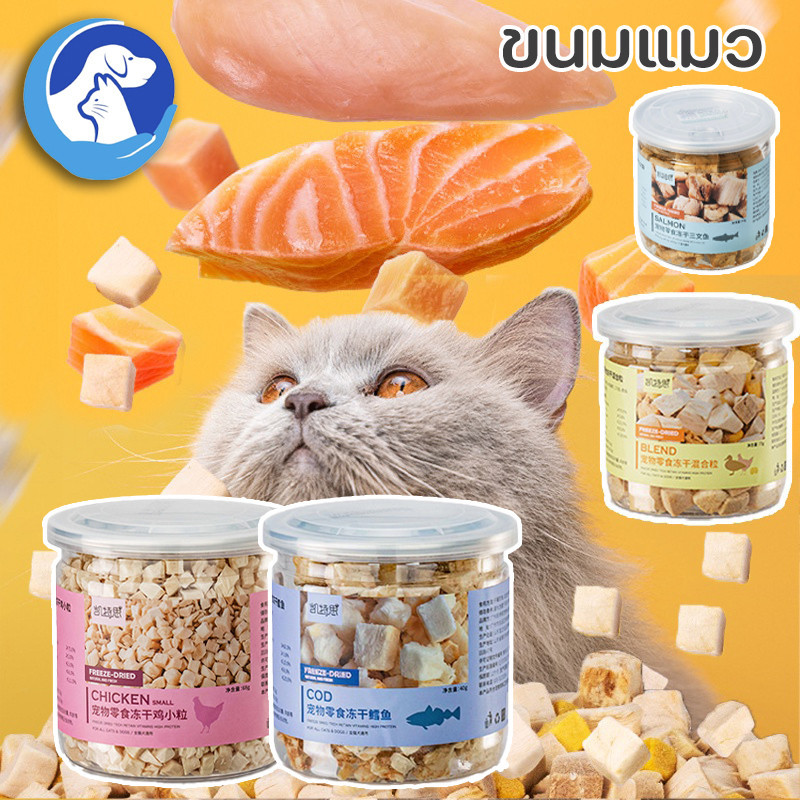 พร้อมส่ง😻SKISOPGOขนมแมว อกไก่ฟรีซดราย 100%  ขนมแมวฟรีซดราย ดีต่อสุขภาพ บำรุงขน  