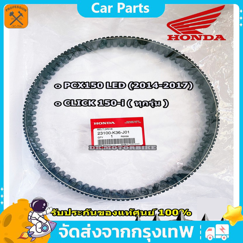 จัดส่งฟรี!!สายพาน Honda PCX 150 ปี 2018 - 2020 แท้ศูนย์ PCX 150 ฮอนด้าPCX150 รหัส 23100-K97-T01 สายพ