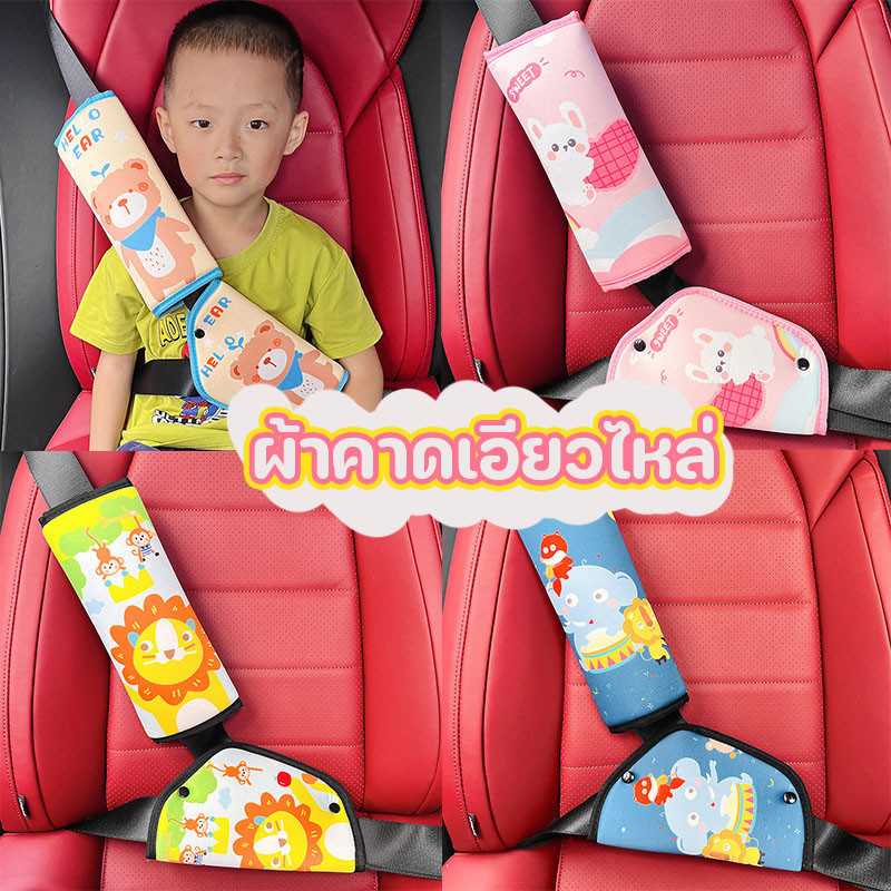 ปลอกหุ้มเข็มขัดนิรภัยเด็ก ปรับได้ สายคล้องไหล่ ที่ปรับระดับเข็มขัดนิรภัย ลายสัตว์ น่ารัก สวยงาม