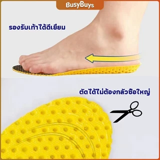 B.B. พื้นรองเท้าดูดซับแรงกระแทก เพื่อสุขภาพ ป้องกันอาการปวดเท้า Shoes Insole