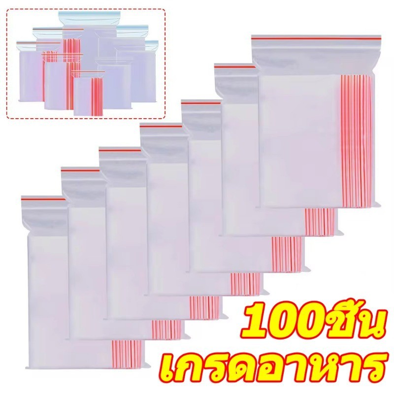 กระเป๋าใส่อาหารปิดผนึกด้วยตนเองพลาสติก 100 ชิ้น / ถุงเก็บปิดผนึก วิชาพลศึกษา ข้น ใส