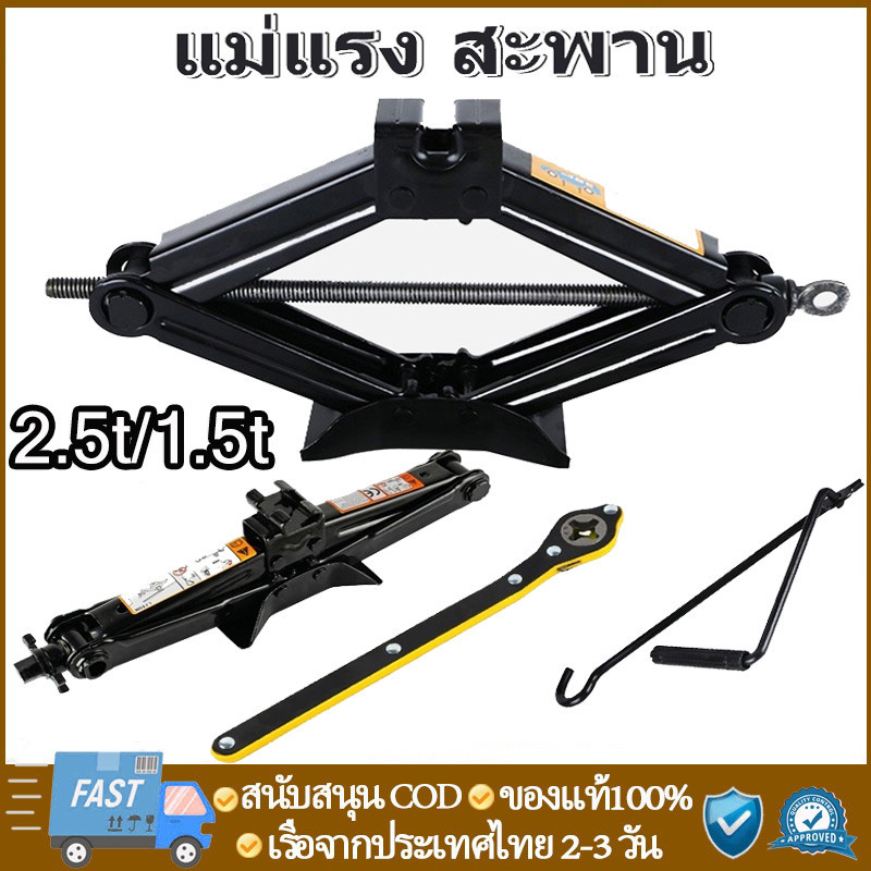 ส่งจากกรุงเทพ แม่แรง สะพาน 2.5ตัน แม่แรง ยกรถ แม่แรงสะพาน แม่แรงยกรถ แม่แรง แม่แรงยกรถยนต์