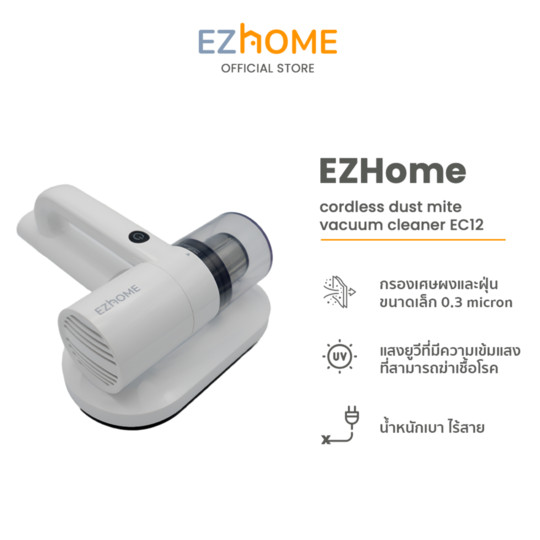 เครื่องดูดฝุ่นไร้สาย EC12 อีซี่โฮม EZHome Cordless Dust Mite Vacuum Cleaner