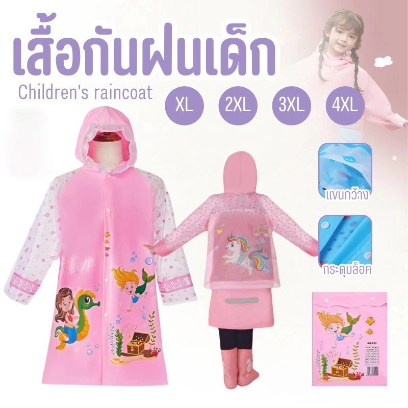 2381 ชุดกันฝน PVC เสื้อกันฝน สำหรับเด็ก ลายการ์ตูนน่ารัก เสื้อกันฝนเด็ก