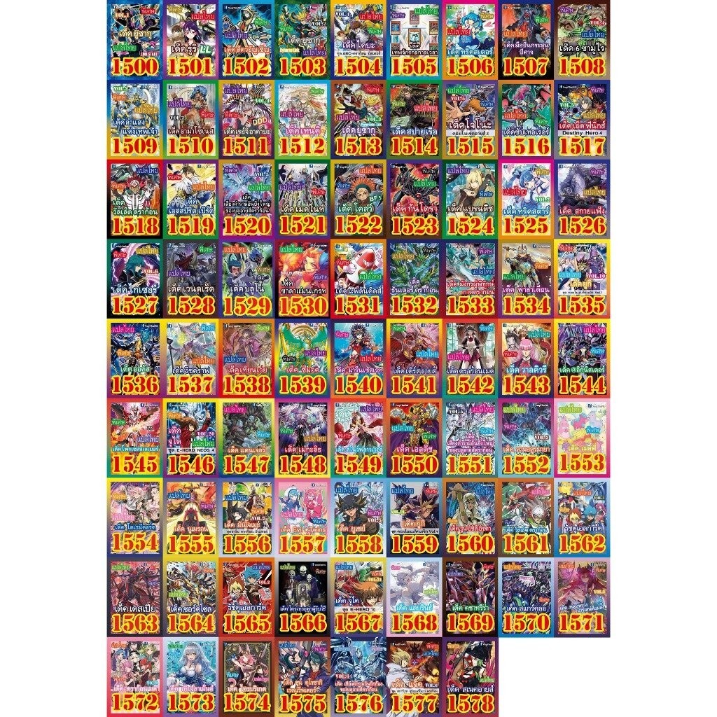 Yugioh ยูกิโอ แปลไทย รวมเด็ค (1500-1595) yugithai4d