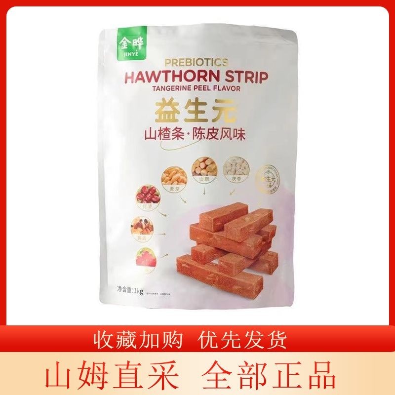 Xiaorans Home MM Daigou Jinye Tangerine Peel Flavour Hawthorn Strips ของว่างลําลองอิสระผลไม้แห้งหวานพรีไบโอติกที่ไม่ซ้ํากัน