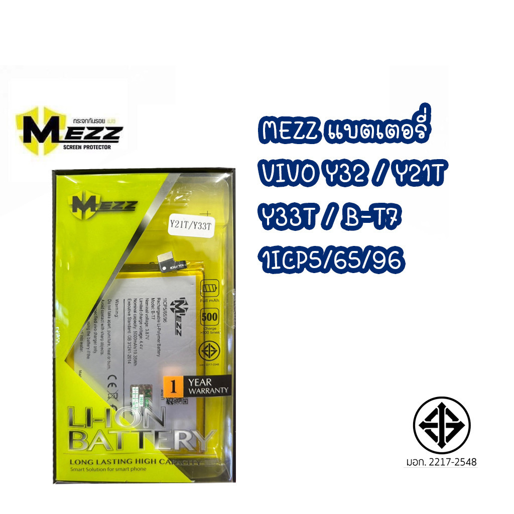 MEZZ แบตเตอรี่  VIVO Y32 / Y21T Y33T / B-T7 1ICP5/65/96